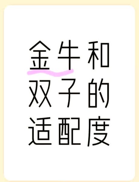 金牛男双子女适合谈恋爱吗_性格差异如何磨合