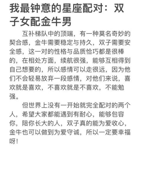 金牛男双子女适合谈恋爱吗_性格差异如何磨合