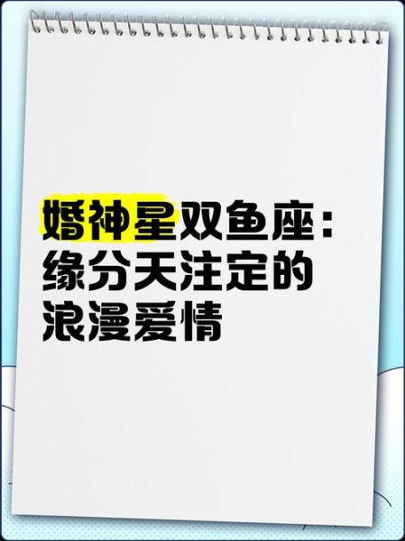 婚神双鱼适合结婚吗_婚神双鱼感情运势