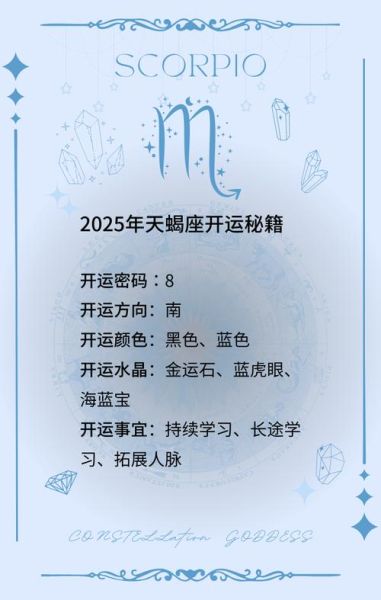 天蝎座幸运日是哪天_如何提升运势