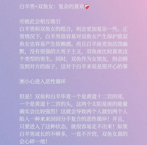 双鱼座和白羊座配吗_能长久吗