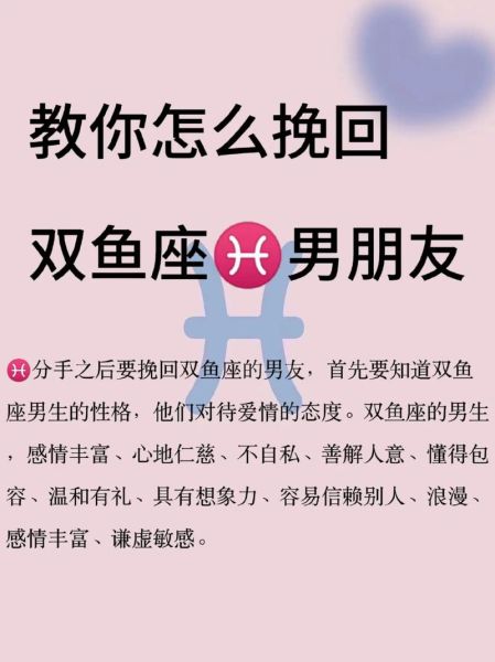 如何让双鱼男主动找你_双鱼男不主动联系怎么办