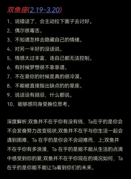 双鱼座最害怕的星座是谁_双鱼座天敌性格解析