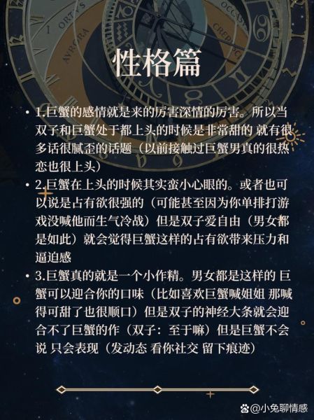 巨蟹座和双子座女生性格差异_如何相处