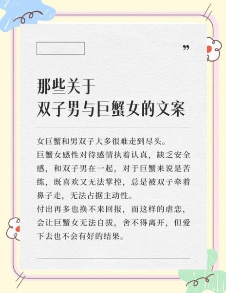 巨蟹座和双子座女生性格差异_如何相处