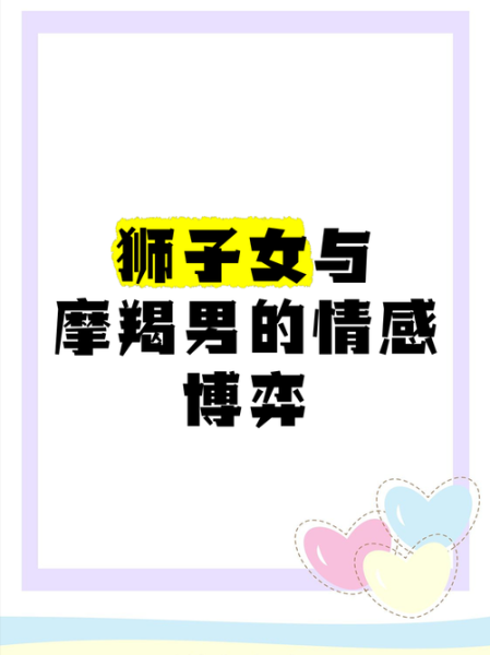 狮子男和魔羯女谁长得好_颜值对比