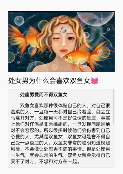 处女座女生和双鱼男合适吗_如何相处