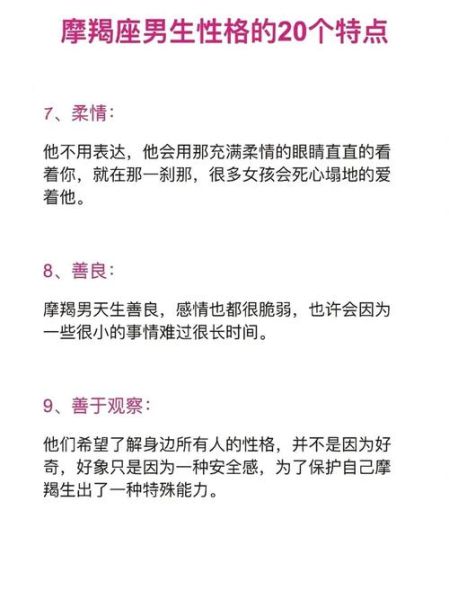 温暖魔羯性格特点_如何与温暖魔羯相处