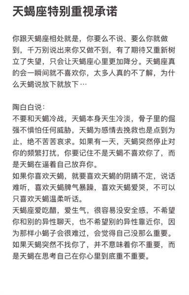 天蝎座真难相处吗_如何与天蝎座相处