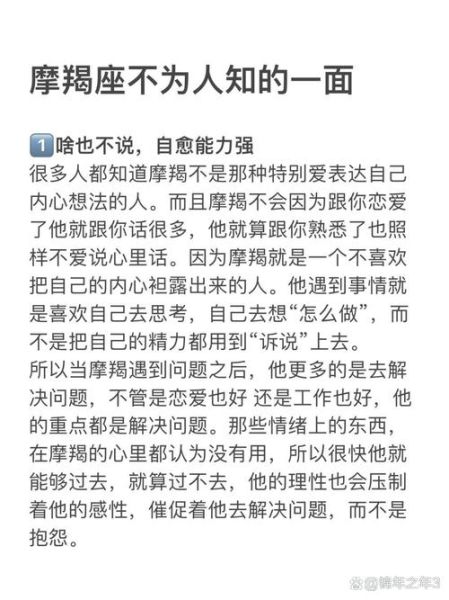 魔羯座不开心有哪些表现_如何安慰魔羯座