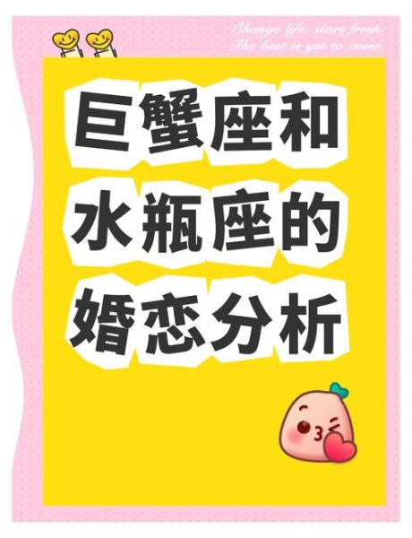 巨蟹男爱水瓶还是魔羯_巨蟹男和水瓶女配对指数