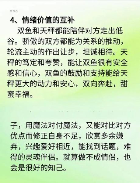 双鱼女和天秤男谁虐谁_感情主导权