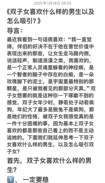 双子女喜欢什么类型的男人_双子女最配哪种男人