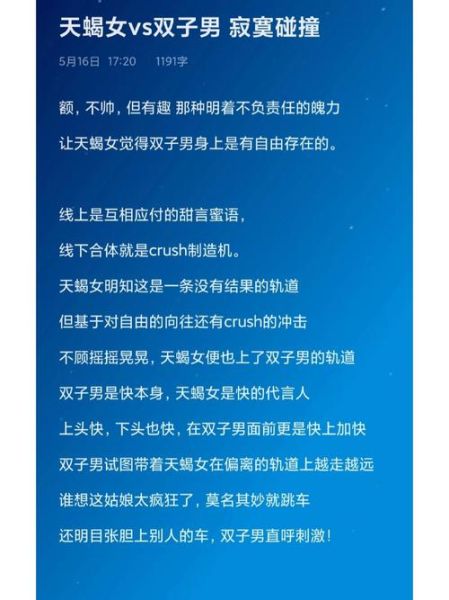 天蝎座女双子男合不合适_相处难点与破解