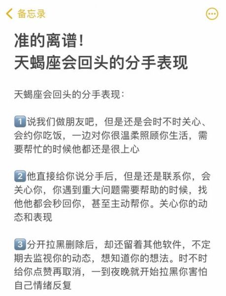 天蝎座绝情吗_分手后还会回头吗