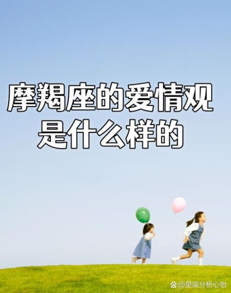 魔羯座爱情_如何相处