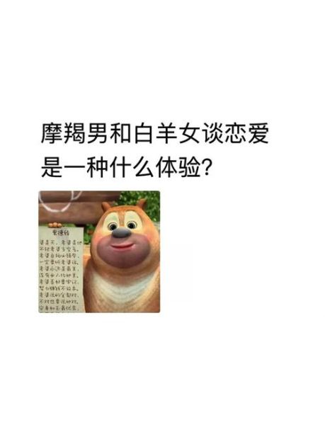 魔羯和白羊配对指数_如何相处更长久